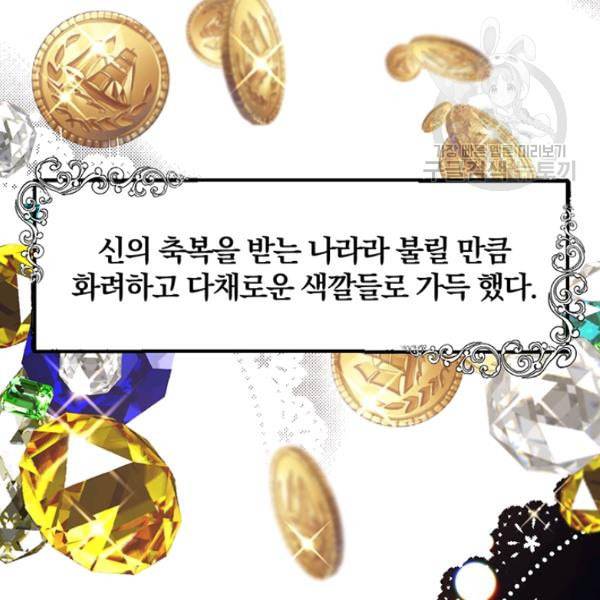 폭군의 가정교사가 되겠습니다 1화 6
