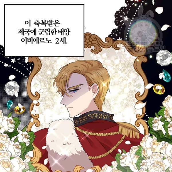 폭군의 가정교사가 되겠습니다 1화 7