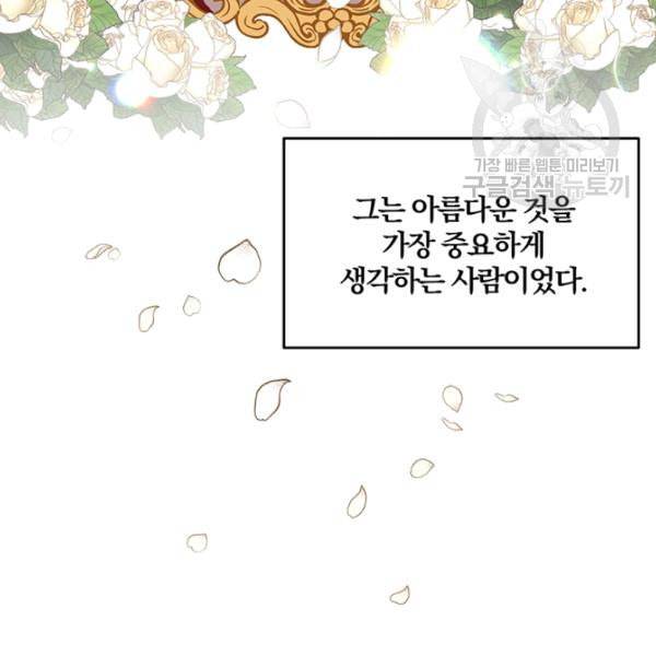 폭군의 가정교사가 되겠습니다 1화 8
