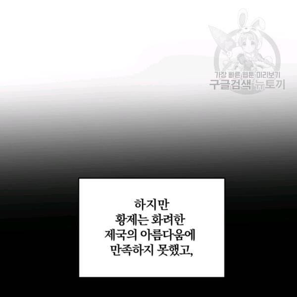 폭군의 가정교사가 되겠습니다 1화 9