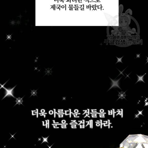 폭군의 가정교사가 되겠습니다 1화 11