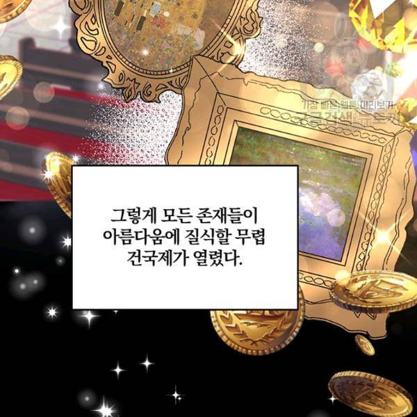 폭군의 가정교사가 되겠습니다 1화 13