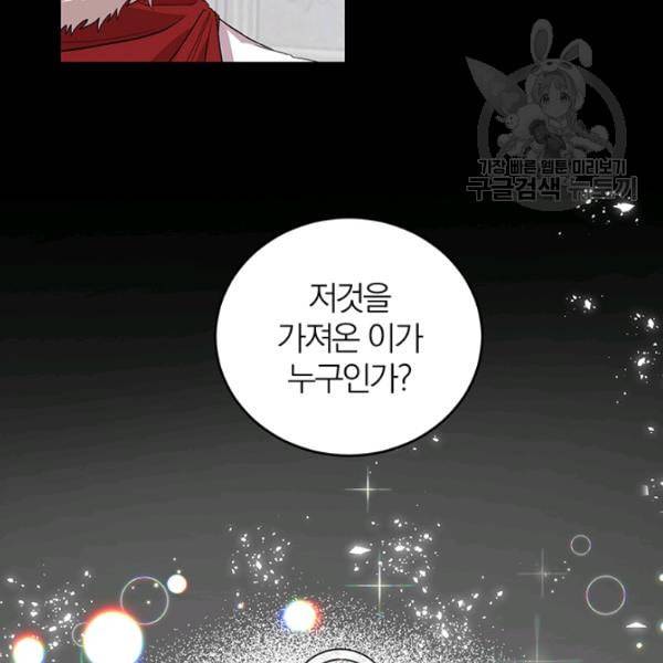 폭군의 가정교사가 되겠습니다 1화 17