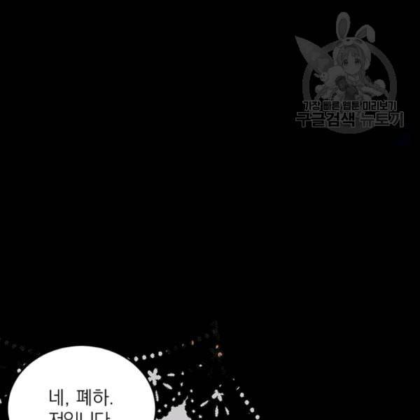 폭군의 가정교사가 되겠습니다 1화 19
