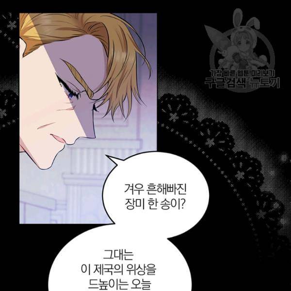 폭군의 가정교사가 되겠습니다 1화 22