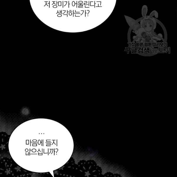 폭군의 가정교사가 되겠습니다 1화 23