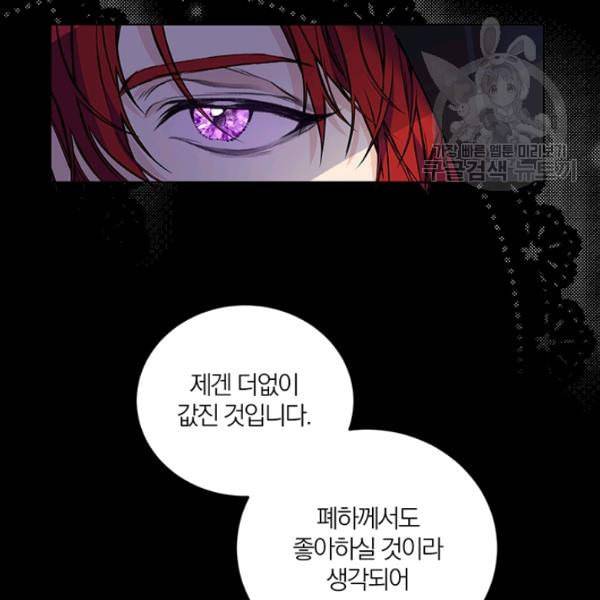 폭군의 가정교사가 되겠습니다 1화 24