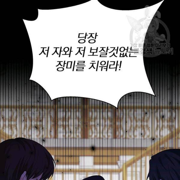 폭군의 가정교사가 되겠습니다 1화 27