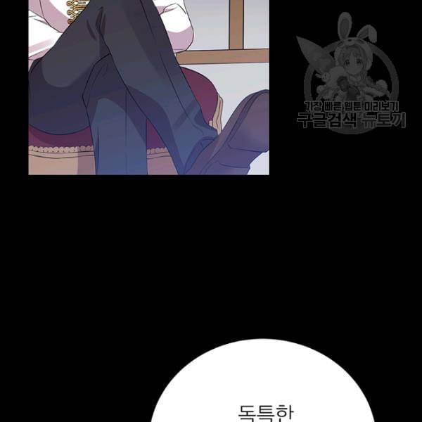 폭군의 가정교사가 되겠습니다 1화 30