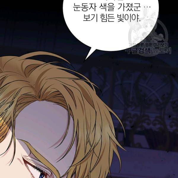 폭군의 가정교사가 되겠습니다 1화 31
