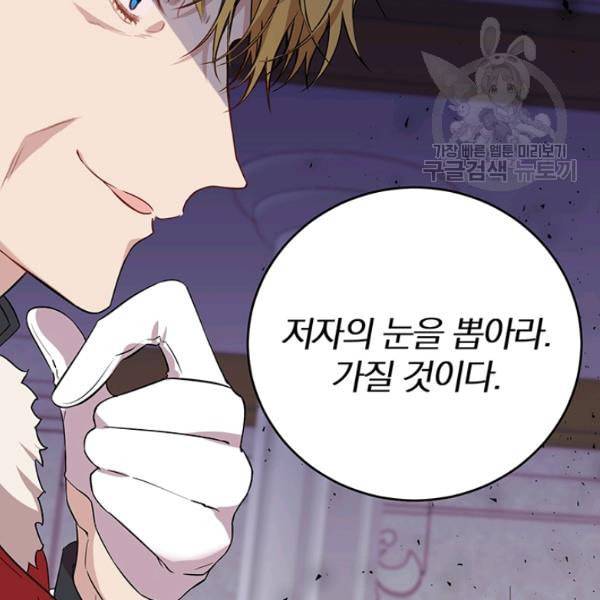 폭군의 가정교사가 되겠습니다 1화 32