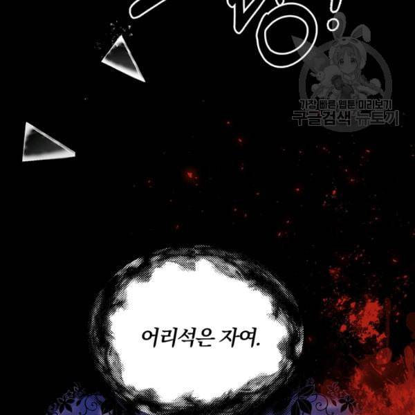 폭군의 가정교사가 되겠습니다 1화 39