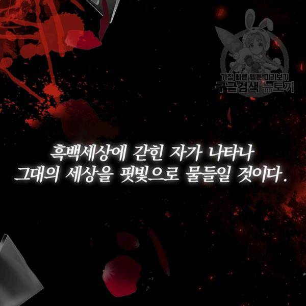 폭군의 가정교사가 되겠습니다 1화 43
