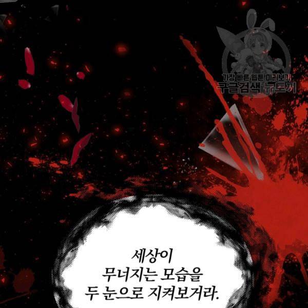 폭군의 가정교사가 되겠습니다 1화 44