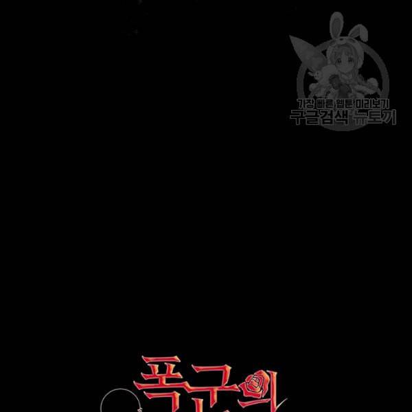 폭군의 가정교사가 되겠습니다 1화 46