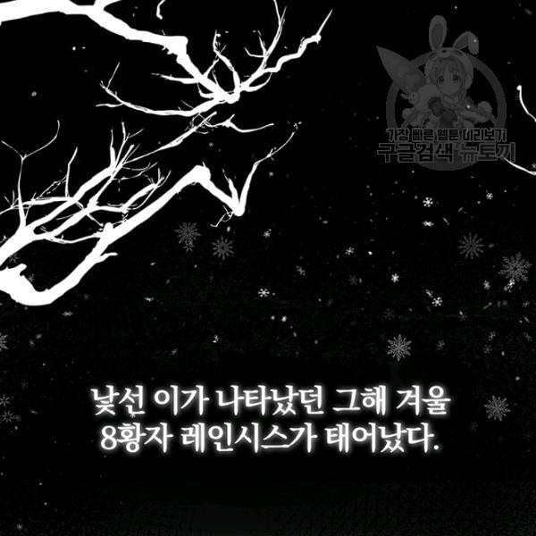 폭군의 가정교사가 되겠습니다 1화 49