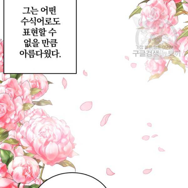 폭군의 가정교사가 되겠습니다 1화 51