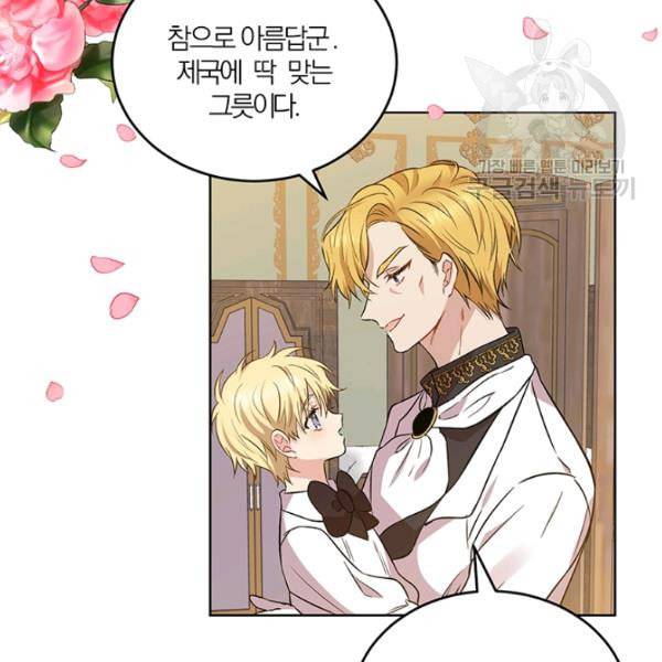 폭군의 가정교사가 되겠습니다 1화 52