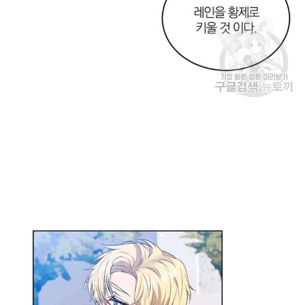폭군의 가정교사가 되겠습니다 1화 53