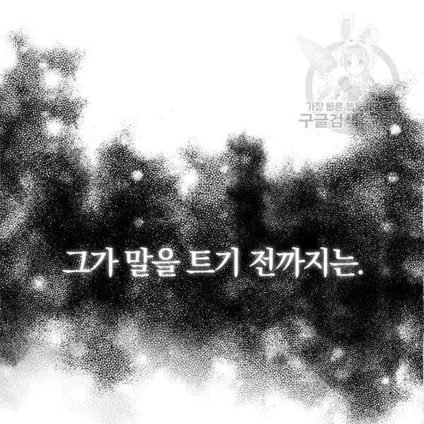 폭군의 가정교사가 되겠습니다 1화 57