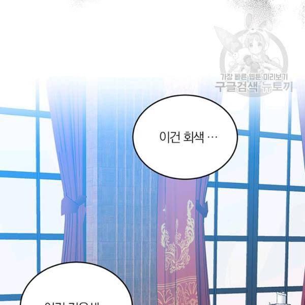 폭군의 가정교사가 되겠습니다 1화 58