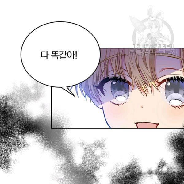 폭군의 가정교사가 되겠습니다 1화 61
