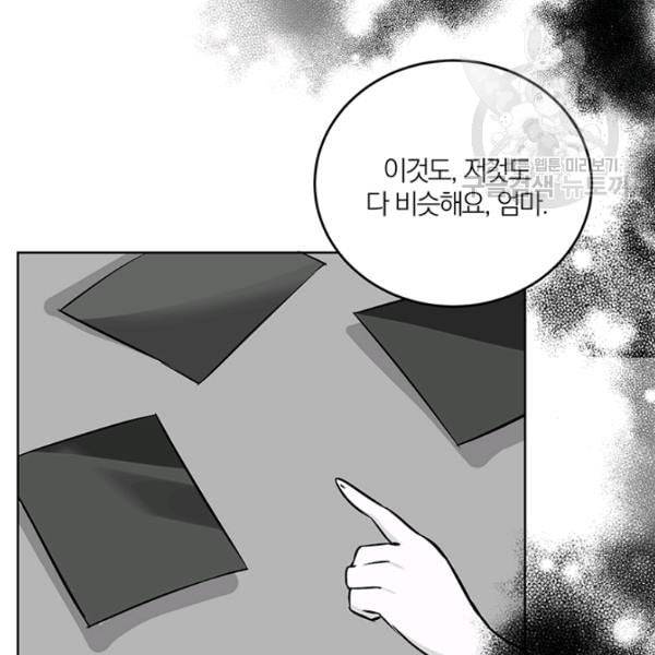폭군의 가정교사가 되겠습니다 1화 62