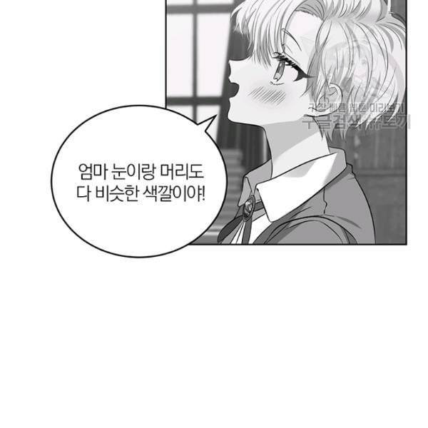 폭군의 가정교사가 되겠습니다 1화 66