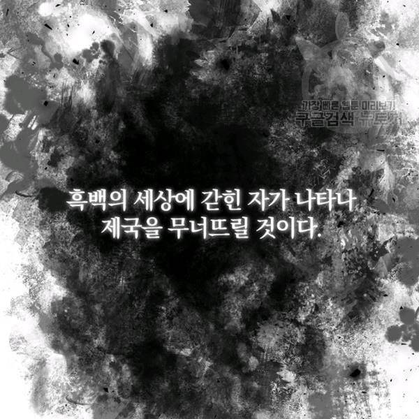폭군의 가정교사가 되겠습니다 1화 69