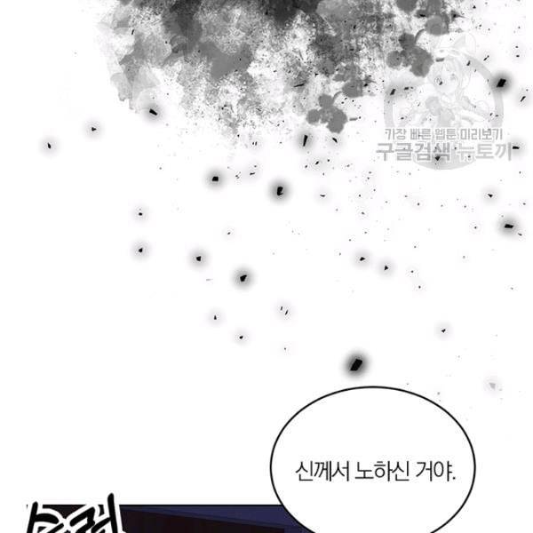 폭군의 가정교사가 되겠습니다 1화 70
