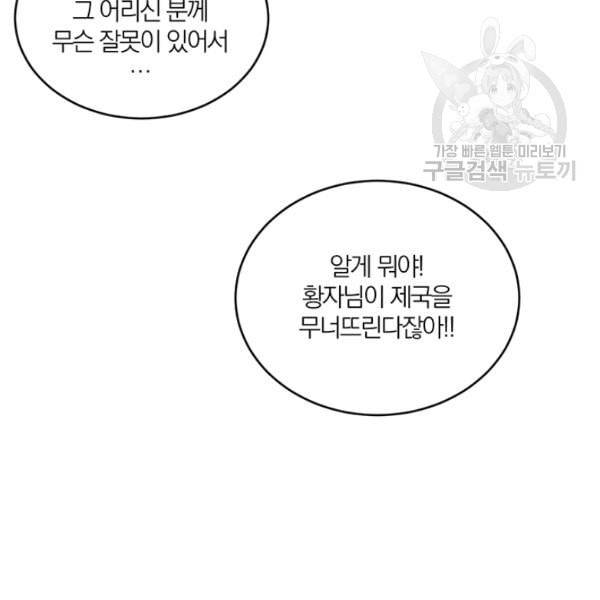 폭군의 가정교사가 되겠습니다 1화 72