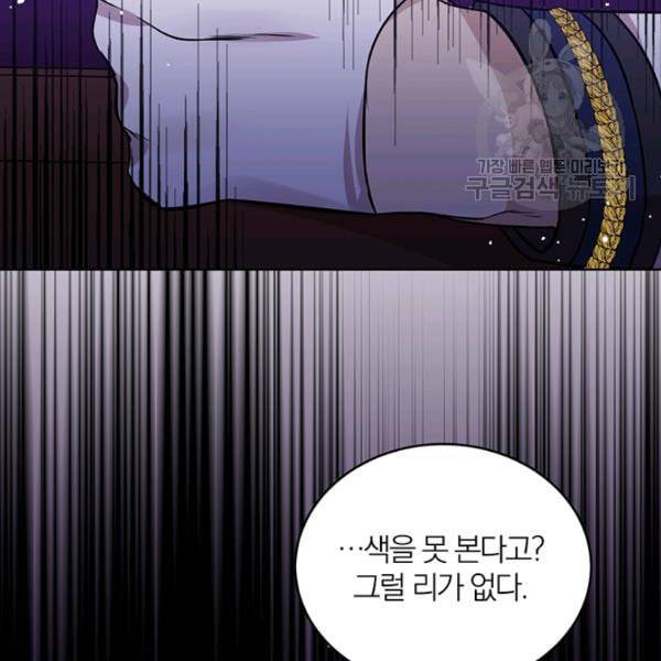 폭군의 가정교사가 되겠습니다 1화 74