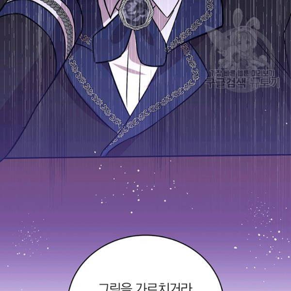 폭군의 가정교사가 되겠습니다 1화 76