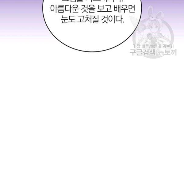 폭군의 가정교사가 되겠습니다 1화 77