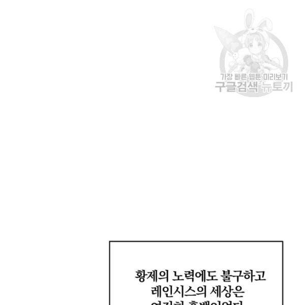 폭군의 가정교사가 되겠습니다 1화 78