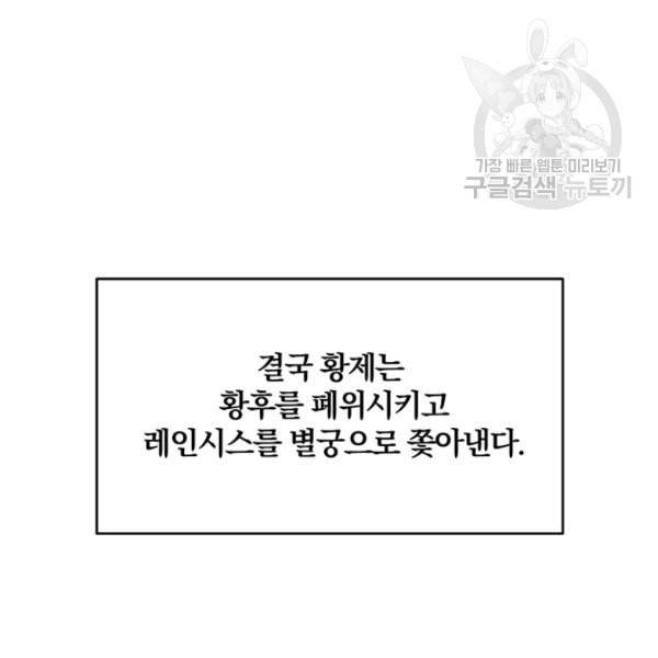 폭군의 가정교사가 되겠습니다 1화 80
