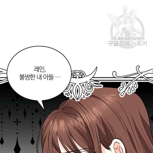 폭군의 가정교사가 되겠습니다 1화 83