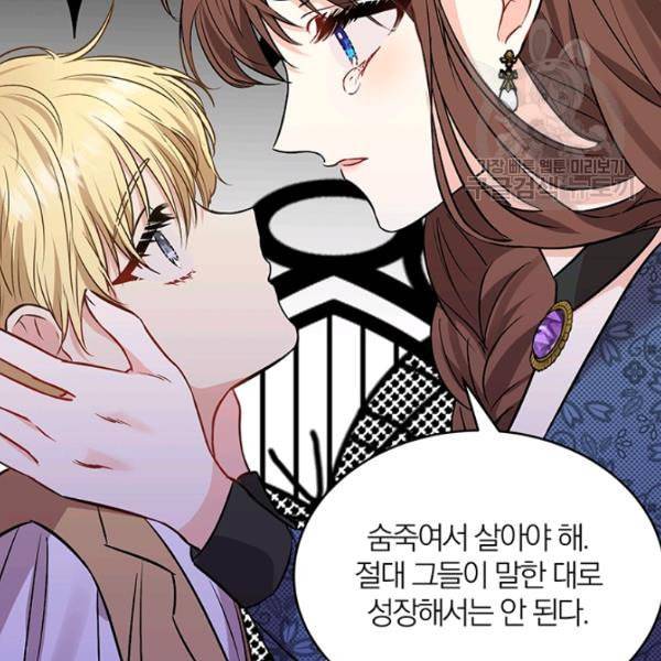 폭군의 가정교사가 되겠습니다 1화 84