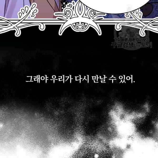 폭군의 가정교사가 되겠습니다 1화 85