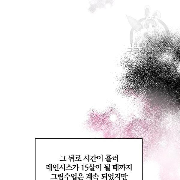 폭군의 가정교사가 되겠습니다 1화 90