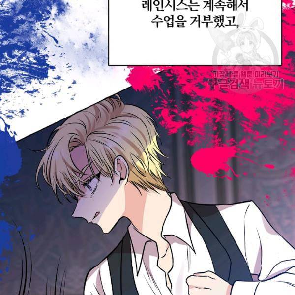 폭군의 가정교사가 되겠습니다 1화 92