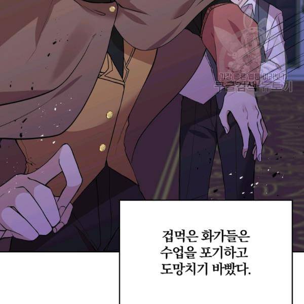 폭군의 가정교사가 되겠습니다 1화 95