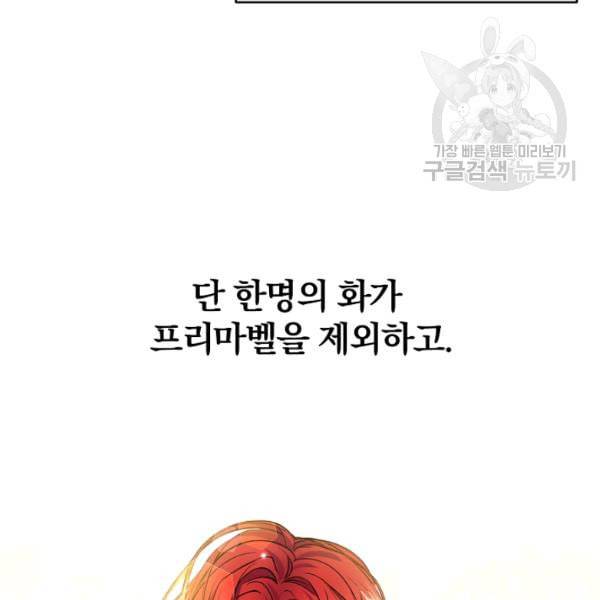 폭군의 가정교사가 되겠습니다 1화 96