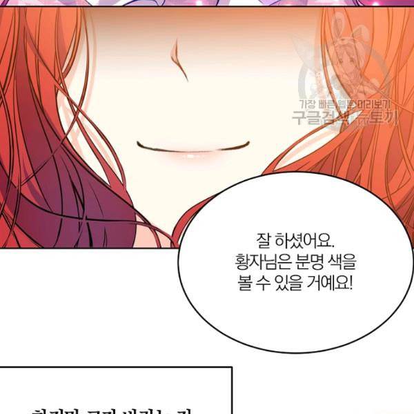 폭군의 가정교사가 되겠습니다 1화 98