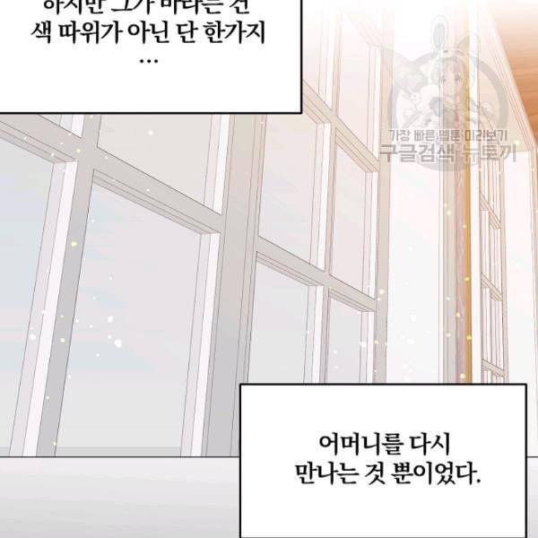 폭군의 가정교사가 되겠습니다 1화 99