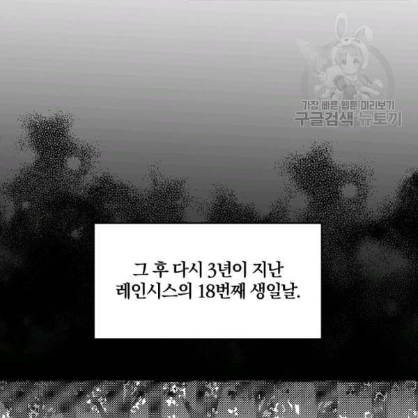 폭군의 가정교사가 되겠습니다 1화 100