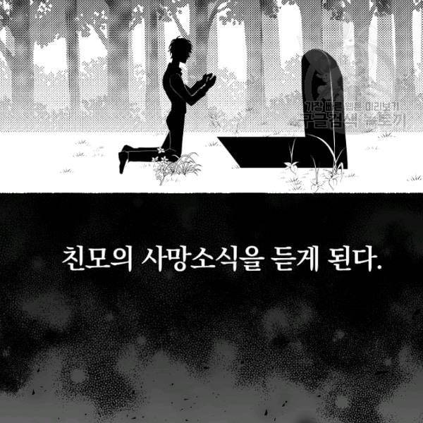 폭군의 가정교사가 되겠습니다 1화 101