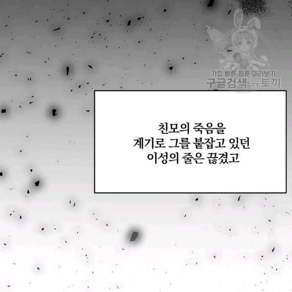 폭군의 가정교사가 되겠습니다 1화 102