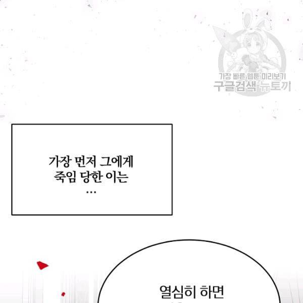 폭군의 가정교사가 되겠습니다 1화 103