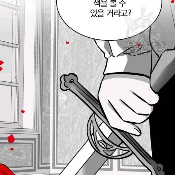 폭군의 가정교사가 되겠습니다 1화 104